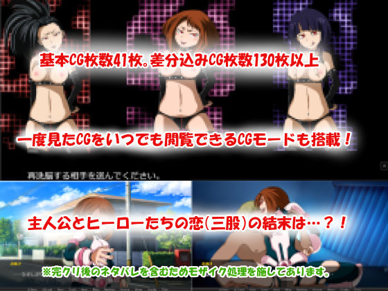 僕のヒーローエロトピア〜HEROヴィラン化計画〜