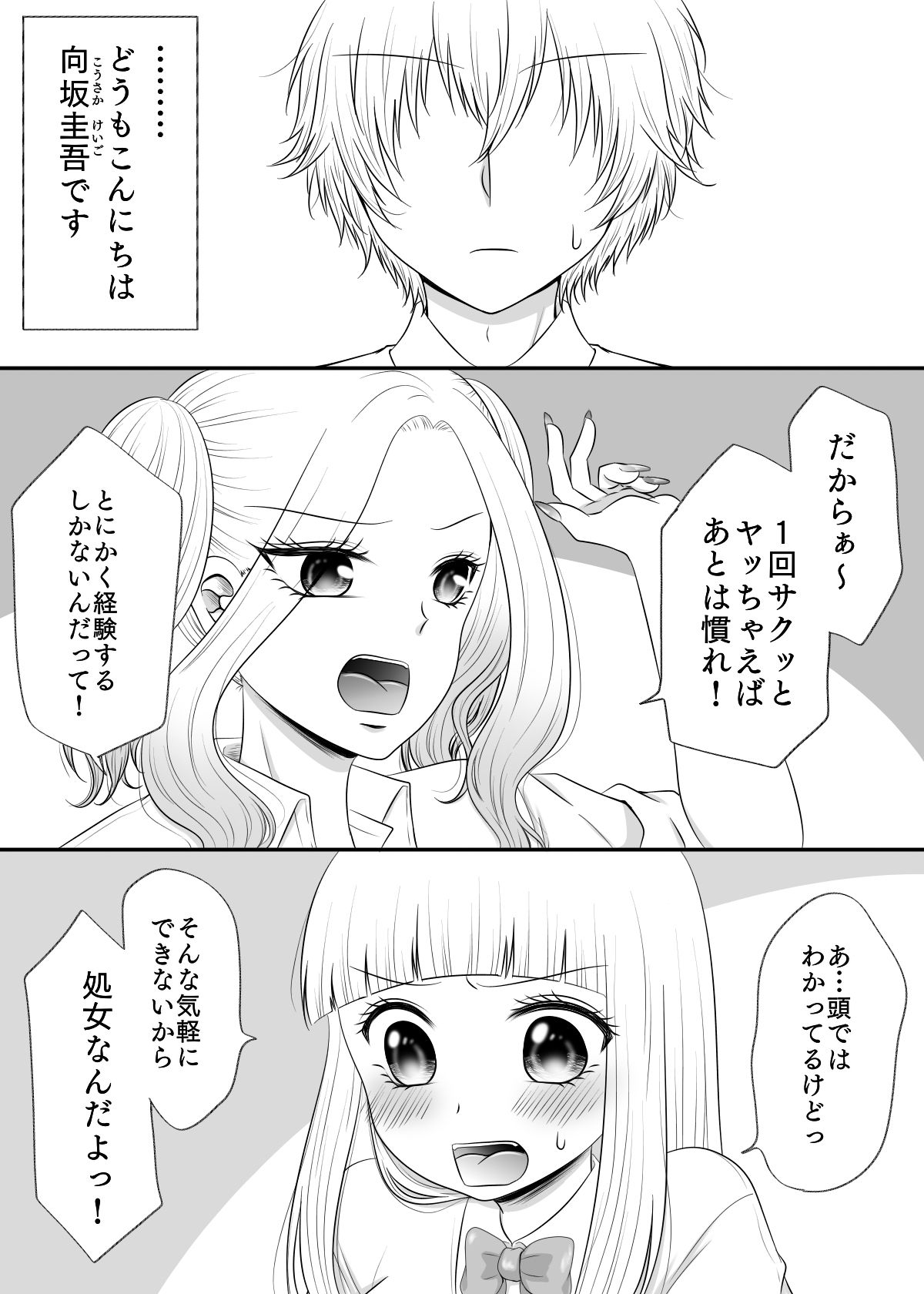 クラスの女子を堕としたい!〜小柄巨乳女子編〜