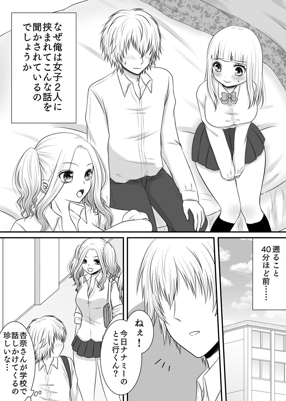 クラスの女子を堕としたい!〜小柄巨乳女子編〜