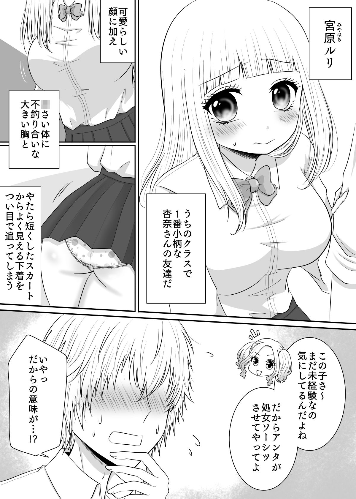 クラスの女子を堕としたい!〜小柄巨乳女子編〜