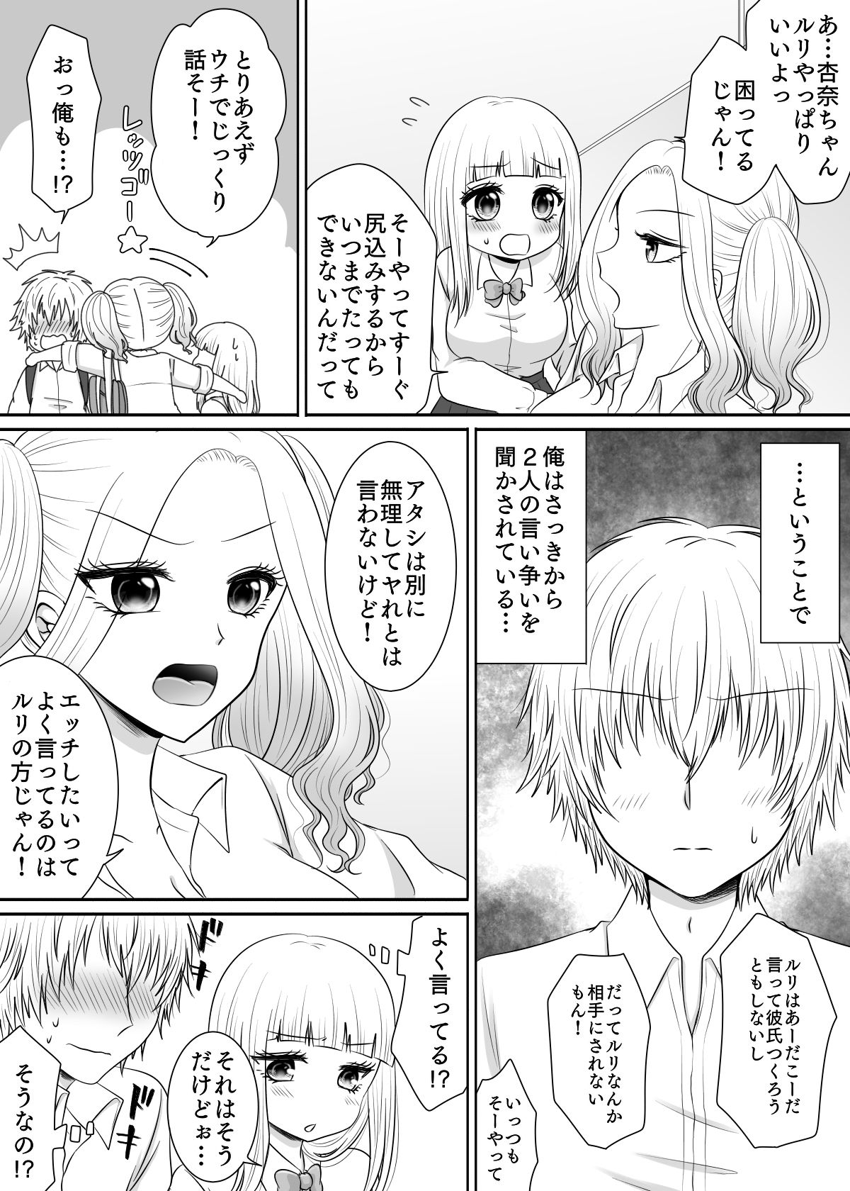 クラスの女子を堕としたい!〜小柄巨乳女子編〜