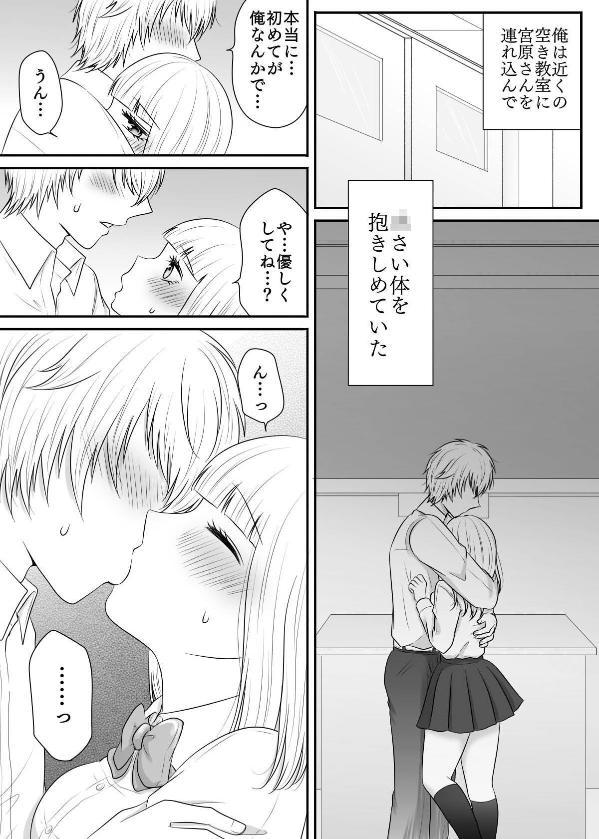 クラスの女子を堕としたい!〜小柄巨乳女子編〜