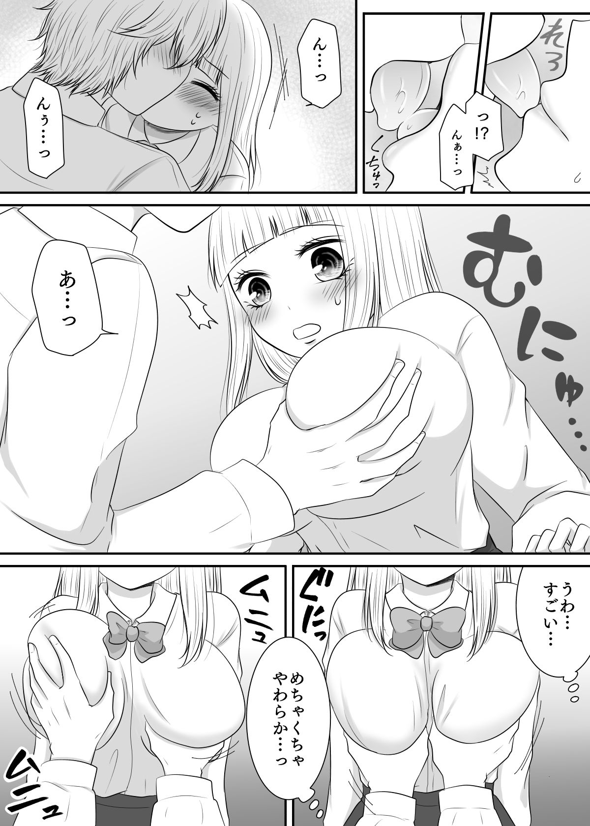 クラスの女子を堕としたい!〜小柄巨乳女子編〜