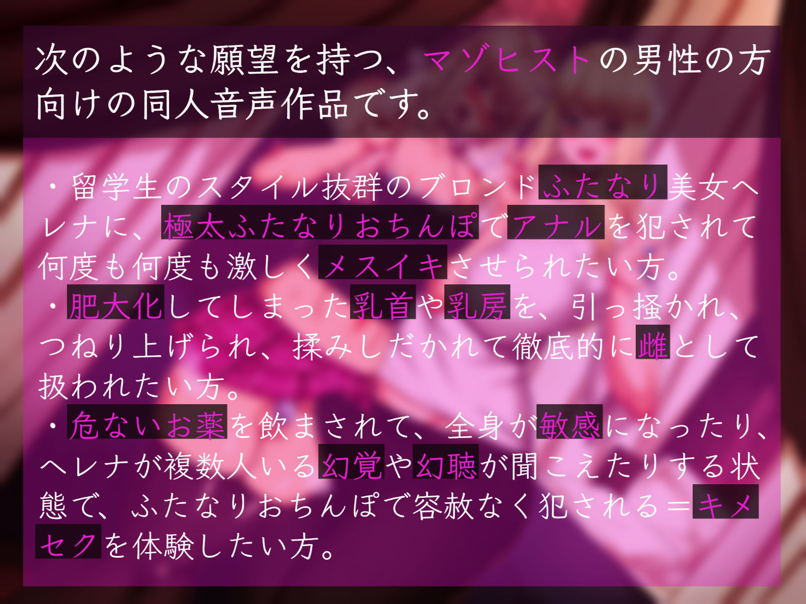 ブロンドふたなり留学生のヤク漬け雌堕ちマゾ化Training