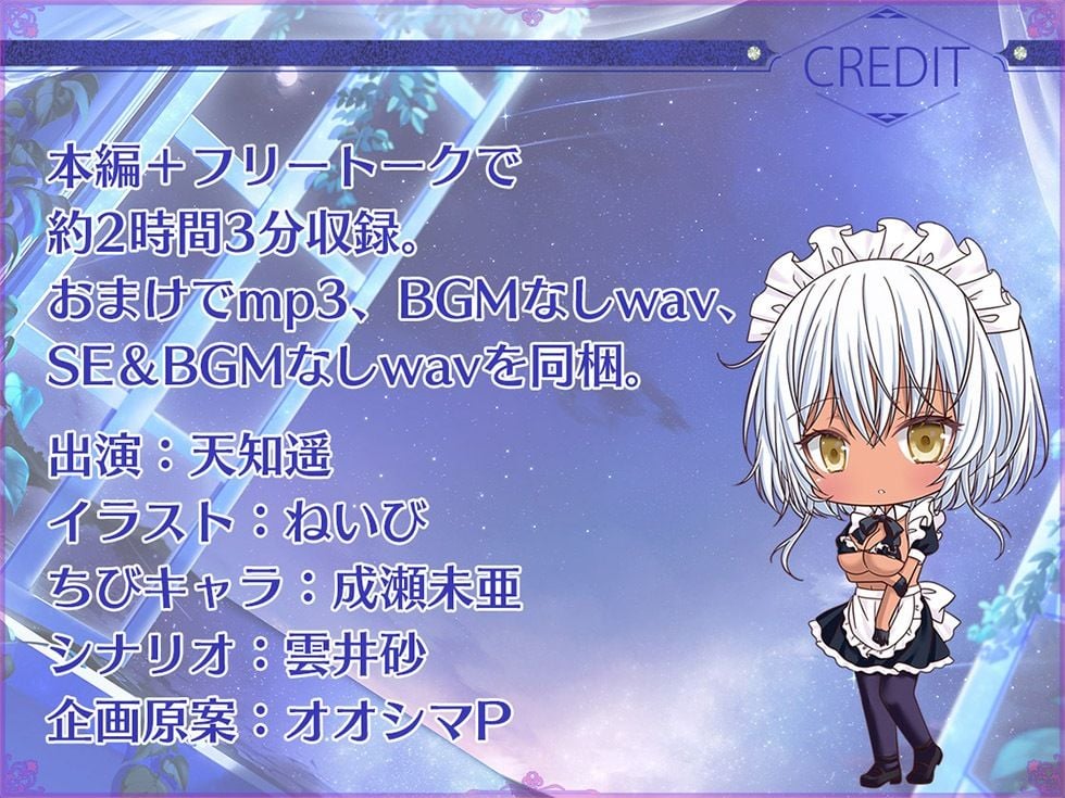 瑠璃雪楼の小夜曲 夜伽メイド銀華の痴態【KU100ハイレゾ】