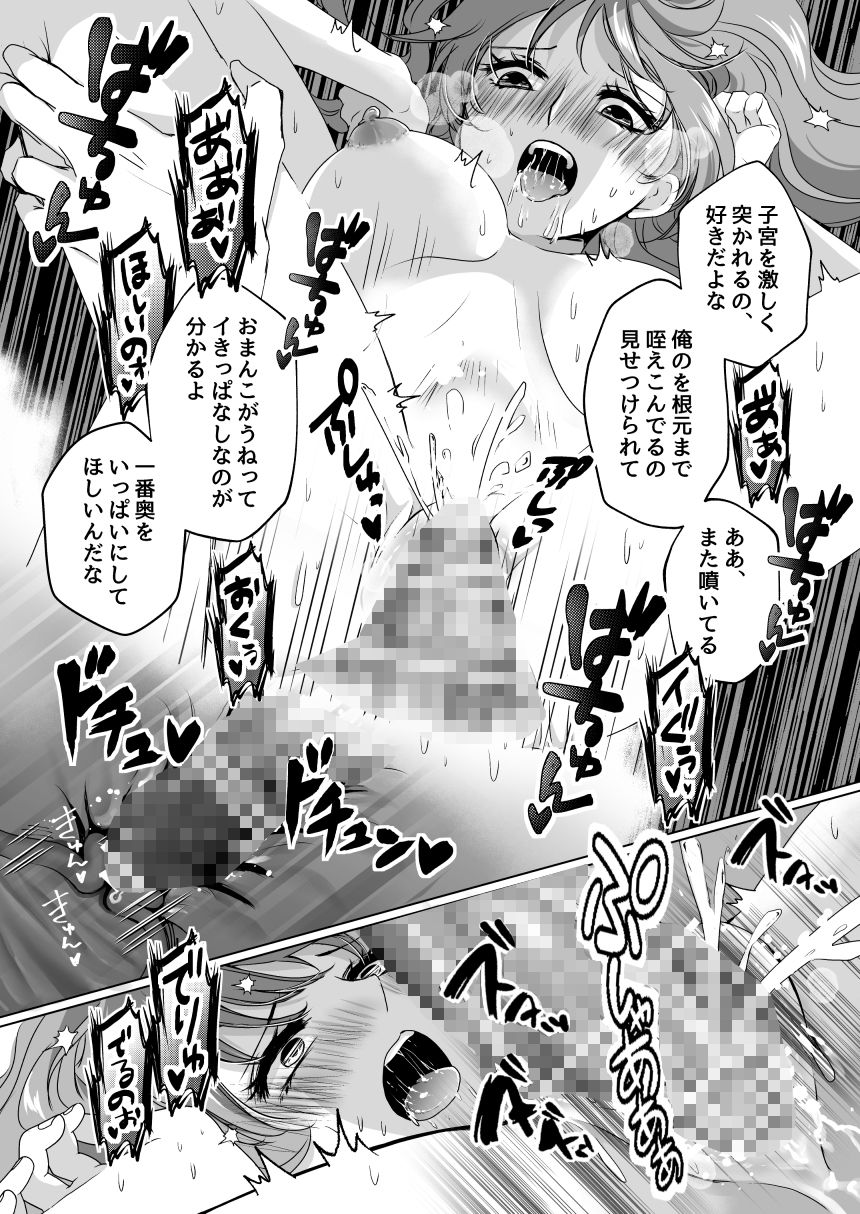 戦獄色語 閑話休題編〜愛する旦那様の妬きもちエッチがドSすぎる話〜