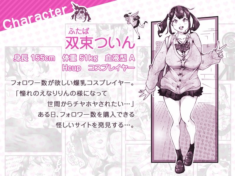 インフルエンサーのさいなん 〜ついんちゃん編〜 フルカラーGIFアニ付き!