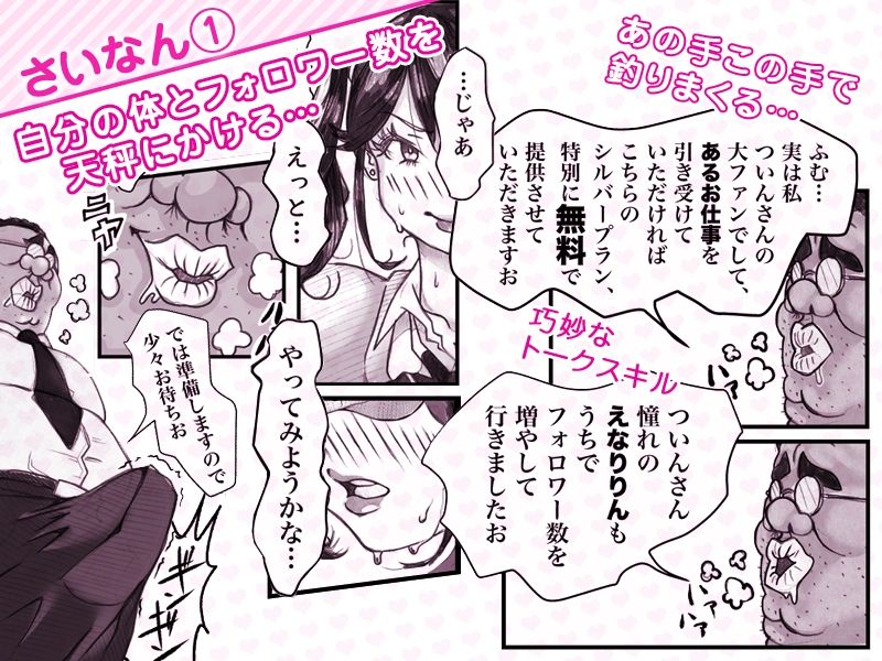 インフルエンサーのさいなん 〜ついんちゃん編〜 フルカラーGIFアニ付き!