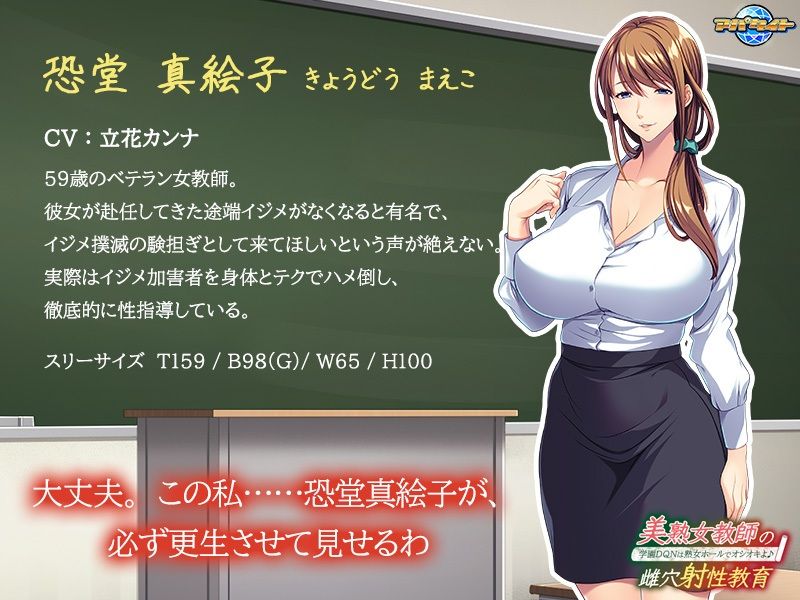 美熟女教師の雌穴射性教育〜学園DQNは熟女ホールでオシオキよ♪〜