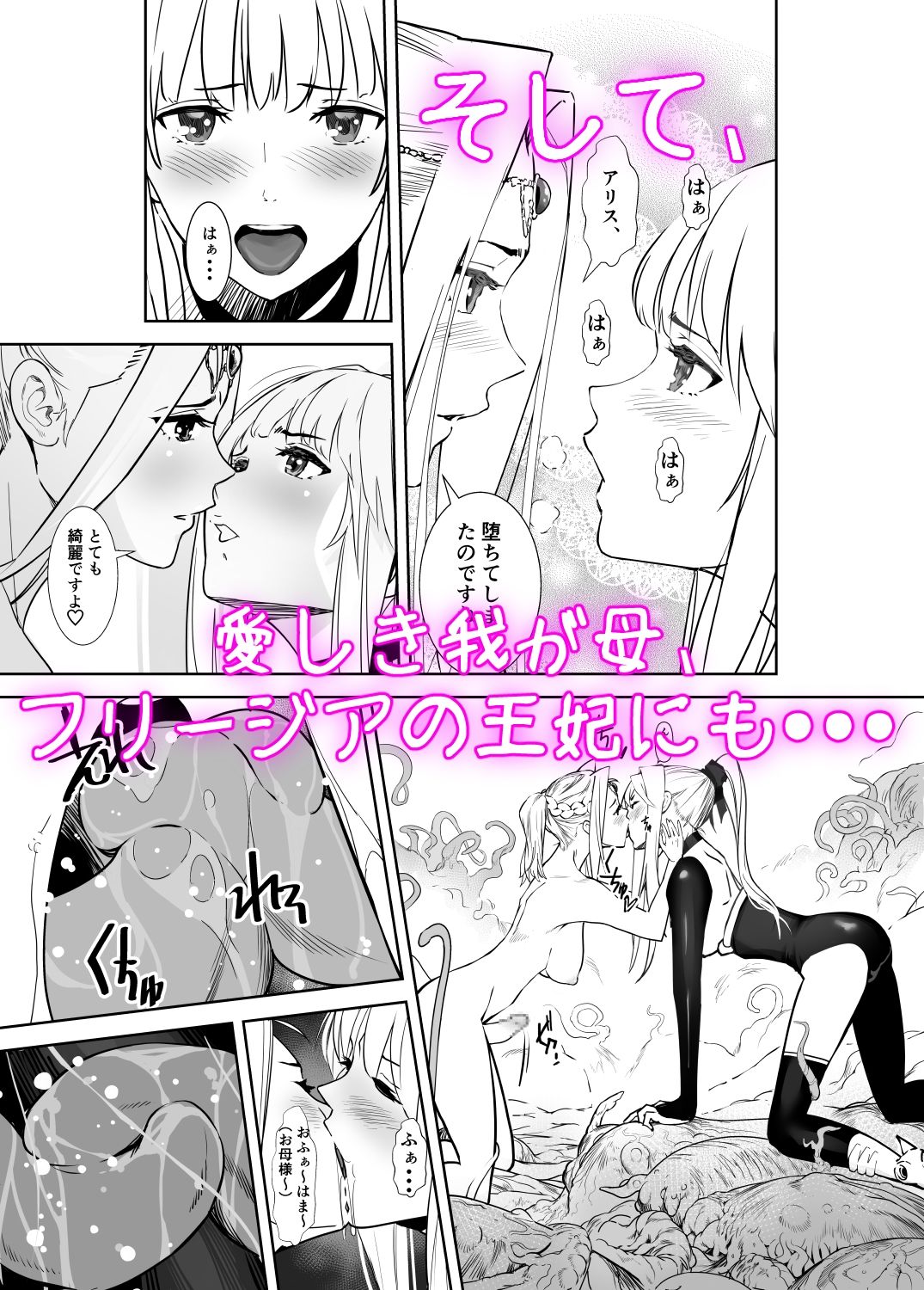 聖軍の民『フリージア』 3〜欲情〜