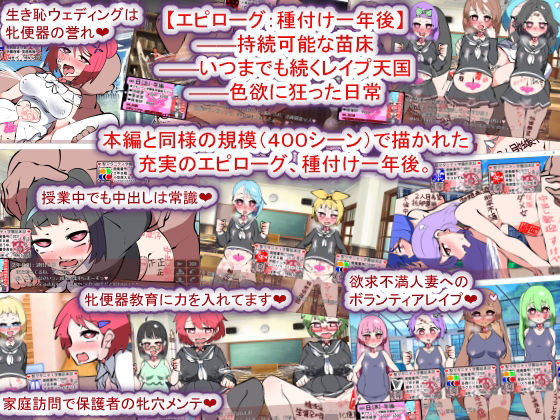 【Android版】聖マタニティ学園N――催●●則改訂・我輩専用孕ませオナホ学園開校