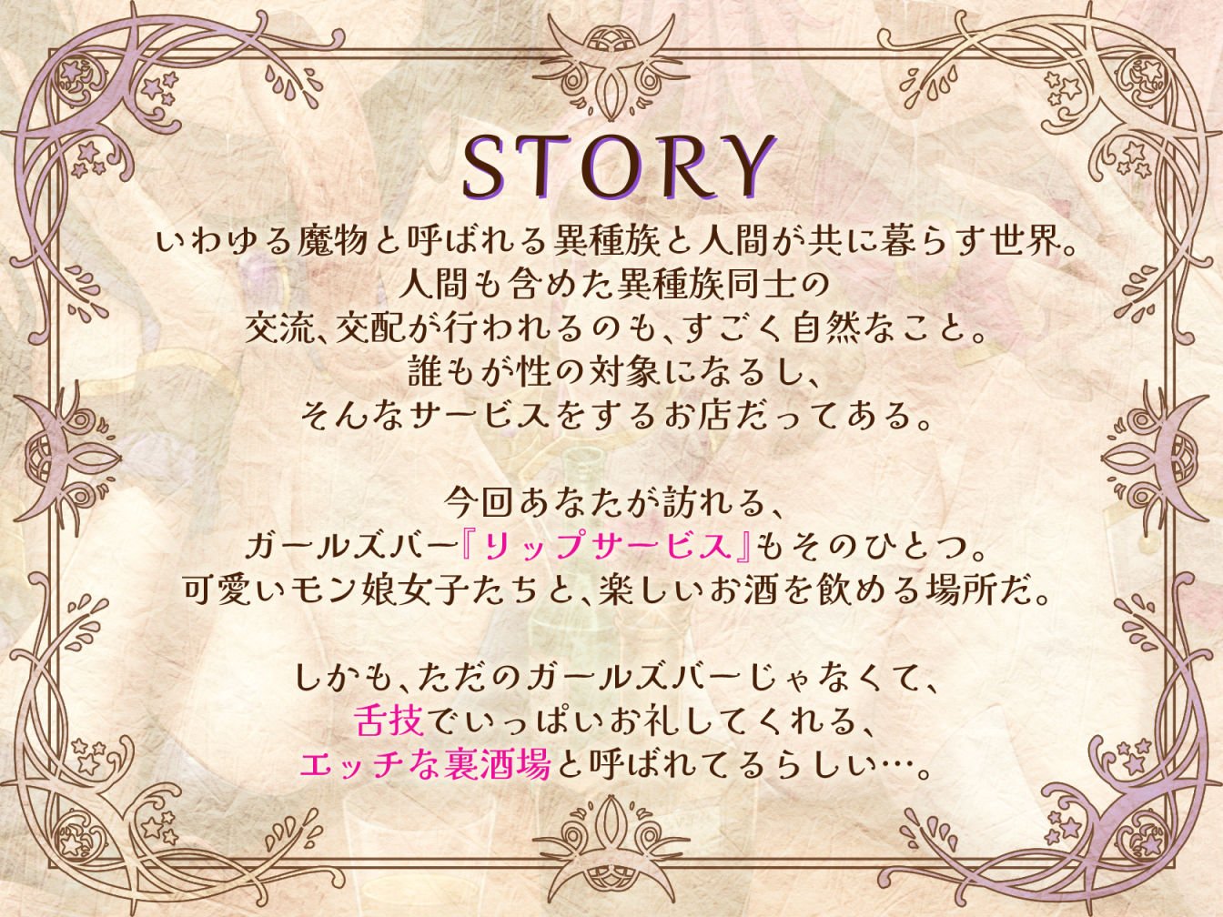 【メデューサ長蛇舌×スキュラ粘液舌】モン娘‘裏オプ’酒場〜べろべろ媚び媚びぺろぺろ搾精接客〜