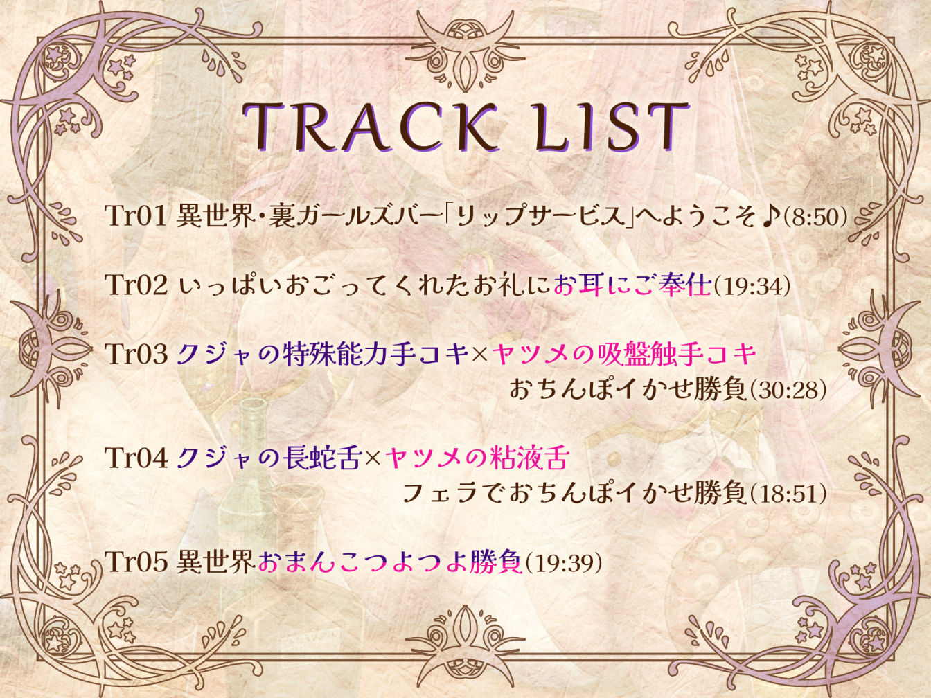 【メデューサ長蛇舌×スキュラ粘液舌】モン娘‘裏オプ’酒場〜べろべろ媚び媚びぺろぺろ搾精接客〜