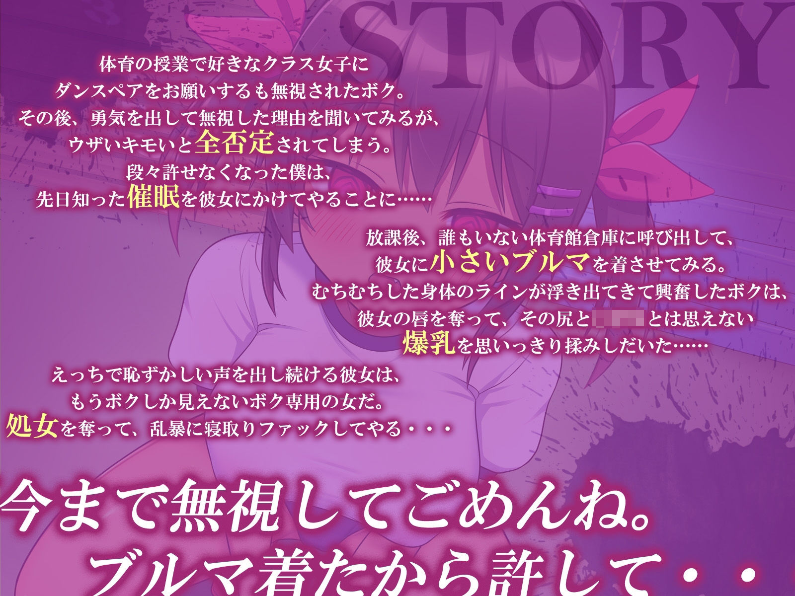 【NTR催●】モブ僕を無視するクラスメイトを強●彼女に〜体育倉庫でだいしゅきホールドするまで〜【CG差分付き】