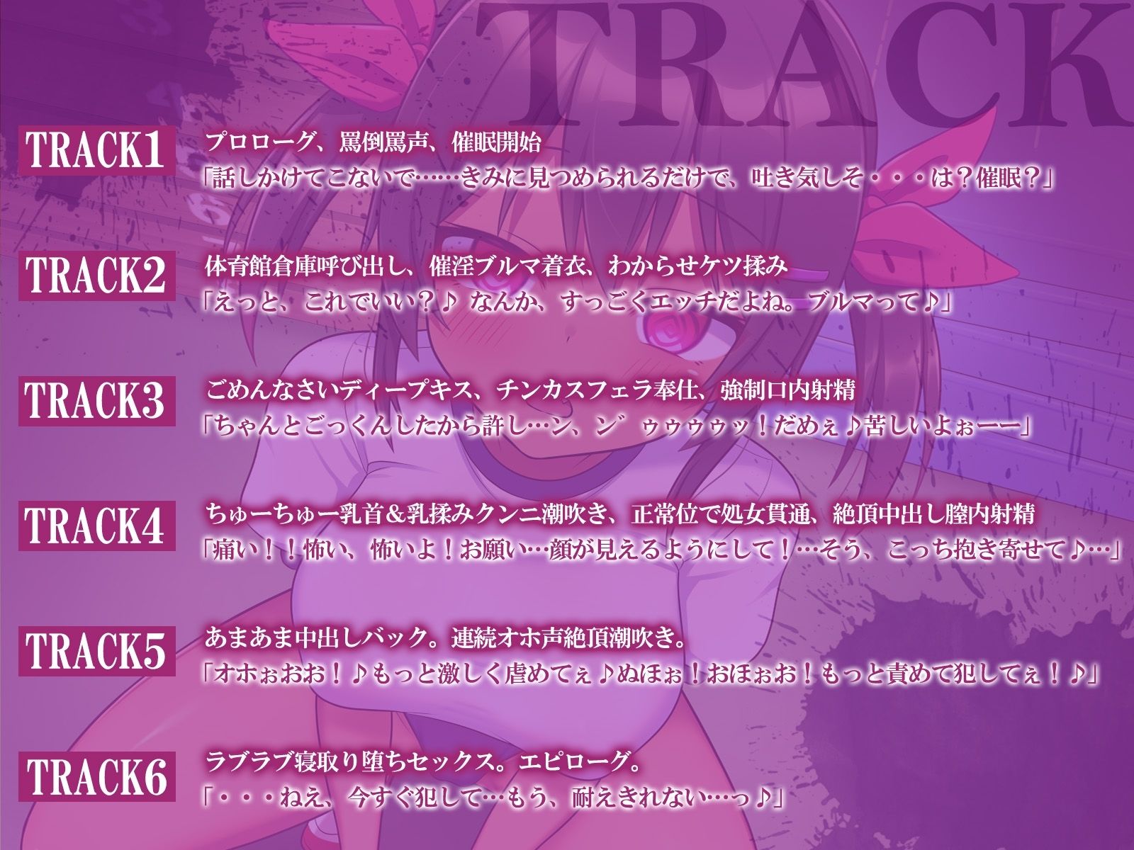 【NTR催●】モブ僕を無視するクラスメイトを強●彼女に〜体育倉庫でだいしゅきホールドするまで〜【CG差分付き】