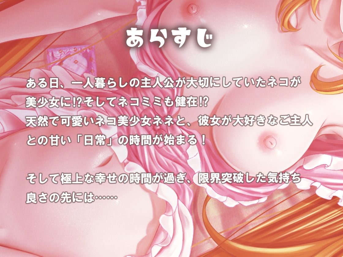 【バイノーラル】猫のエッチな恩返し〜ネコミミ美少女ネネとのエッチな日常