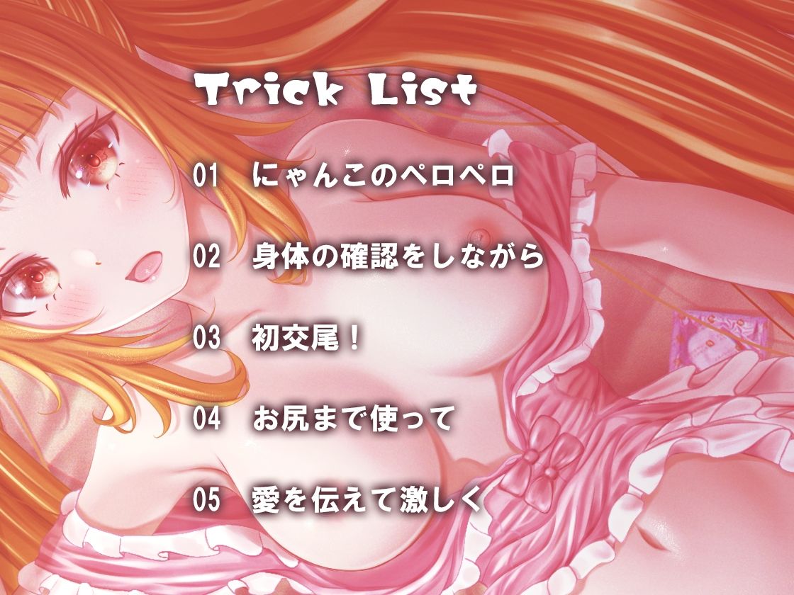 【バイノーラル】猫のエッチな恩返し〜ネコミミ美少女ネネとのエッチな日常