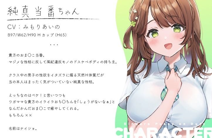 純真おま○こ当番