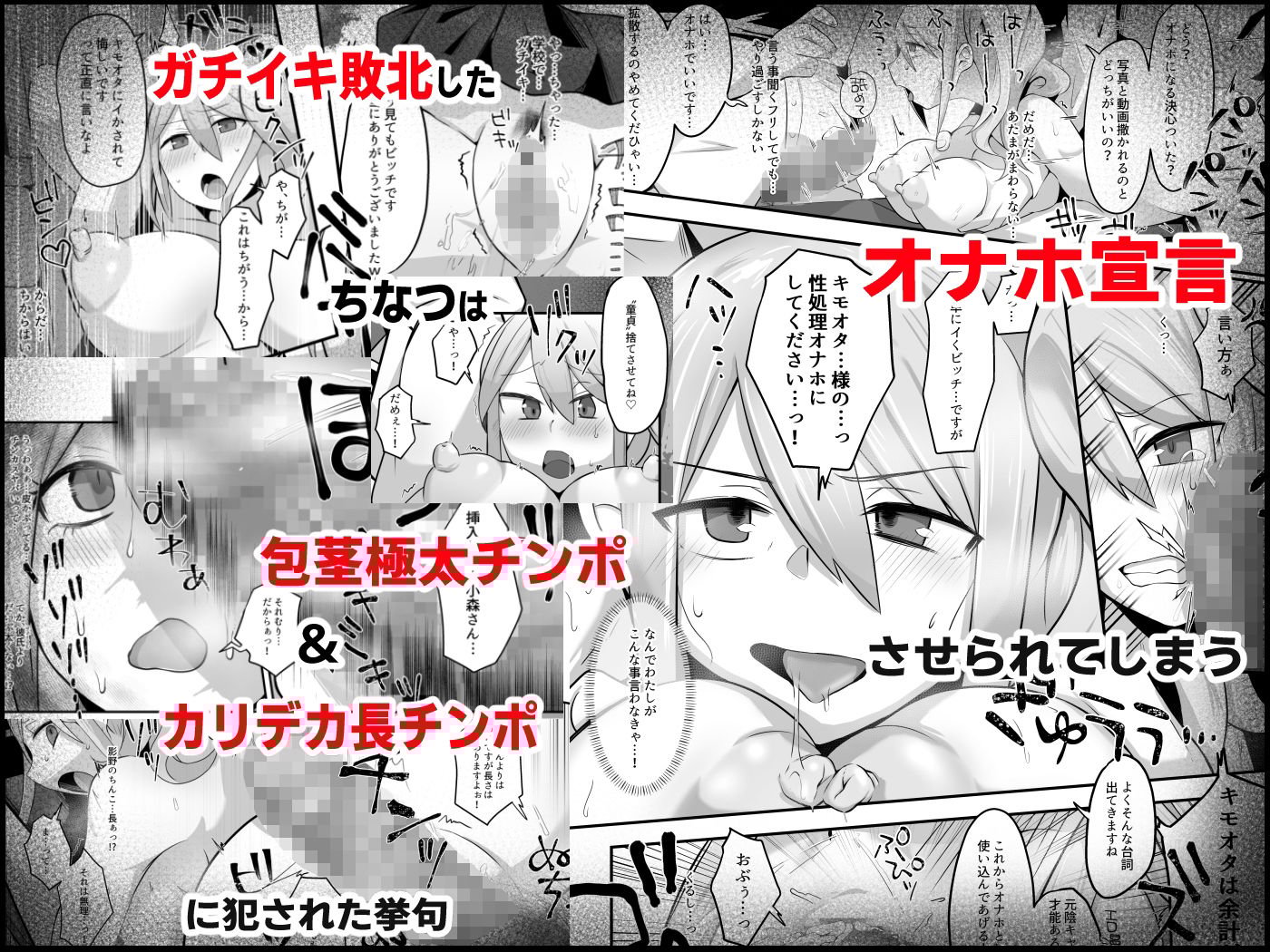 脱オタ陽キャデビューしたギャルはキモオタ男子のオナホにされました