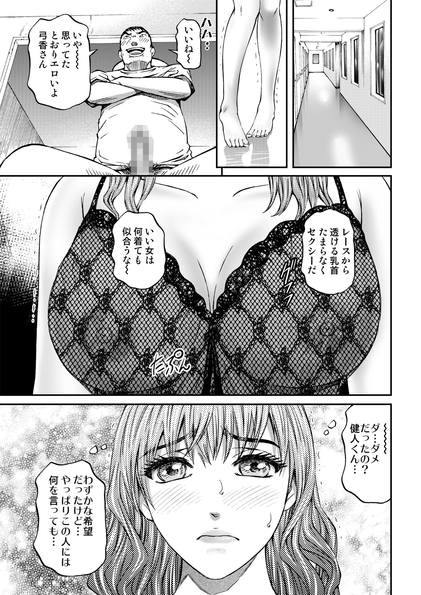 人妻弓香の淫ら堕ち#2 同人バージョン!