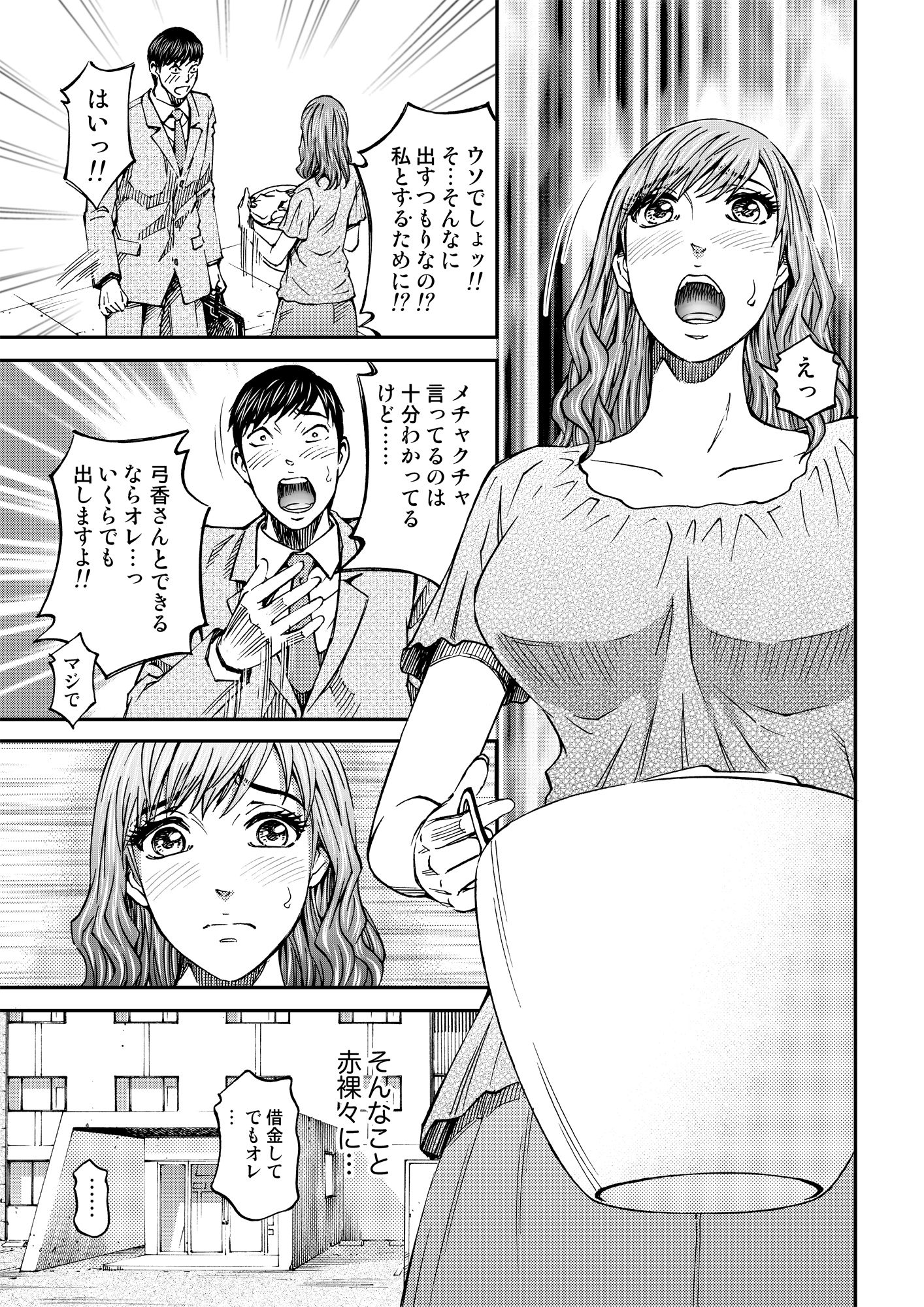 人妻弓香の淫ら堕ち#3 同人バージョン!