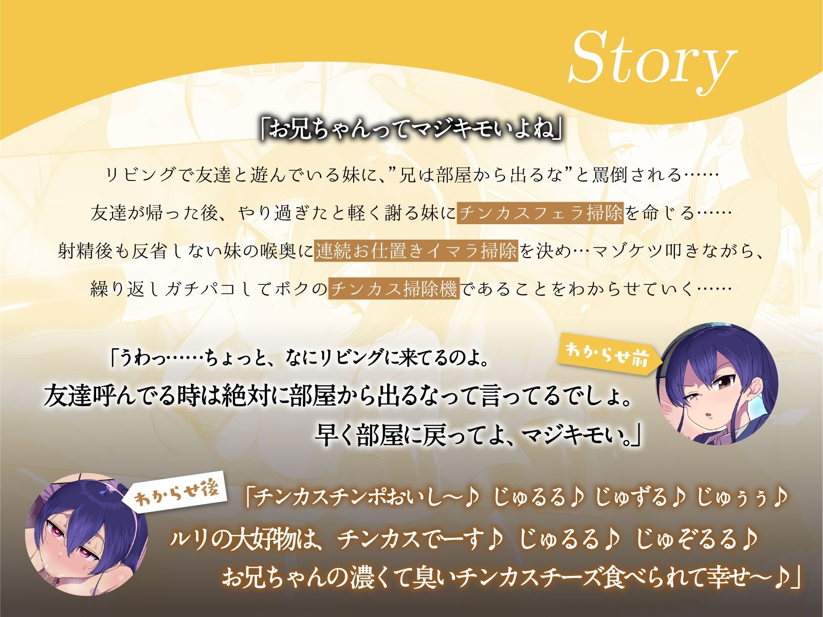 【オナホ調教】プライド高いナマイキ妹も ボクの前では底辺チンカス掃除機