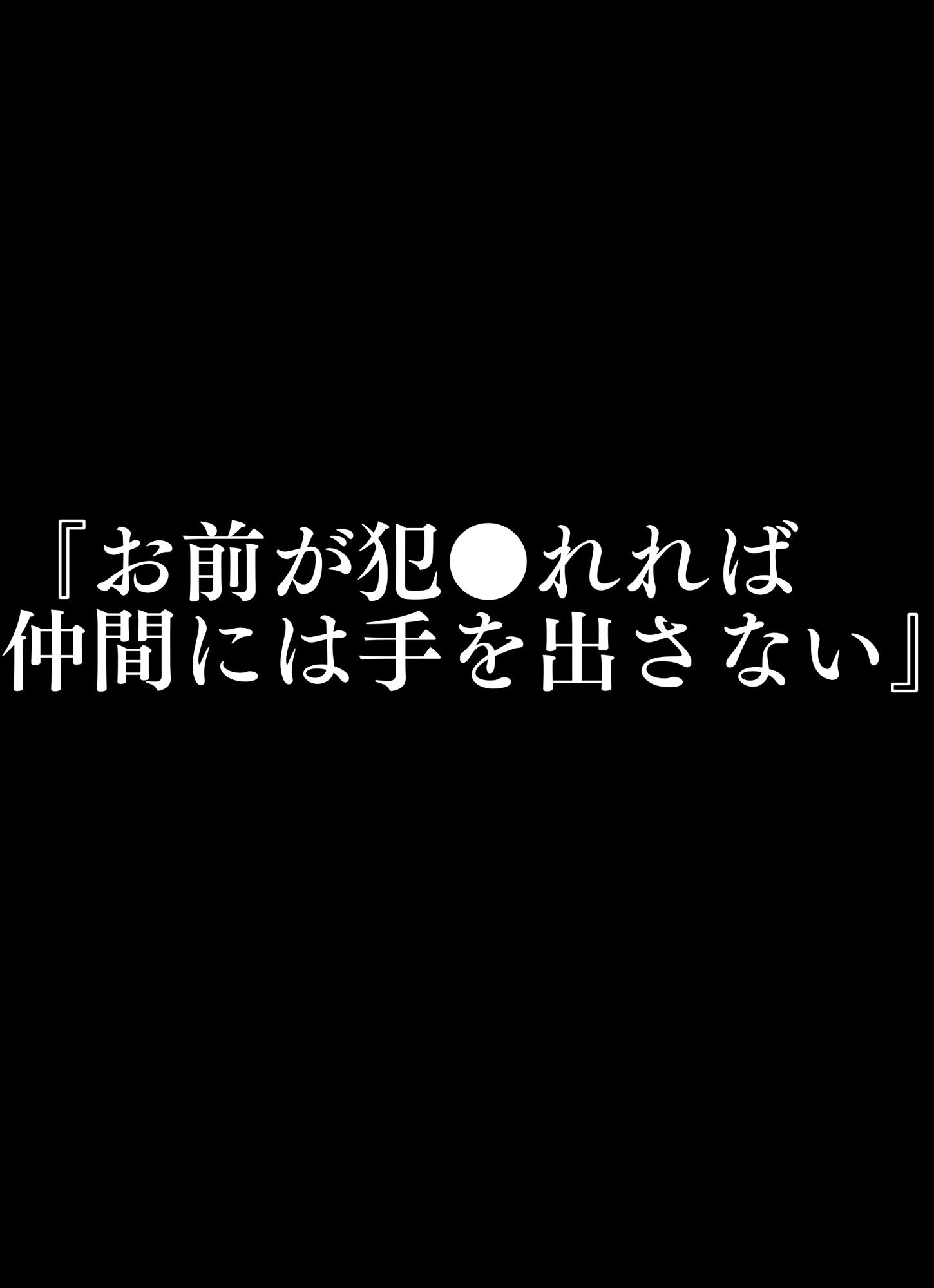 捕虜になった魔法使い達〜『お前が犯●れれば仲間に手を出さない』そう、問われたら?〜