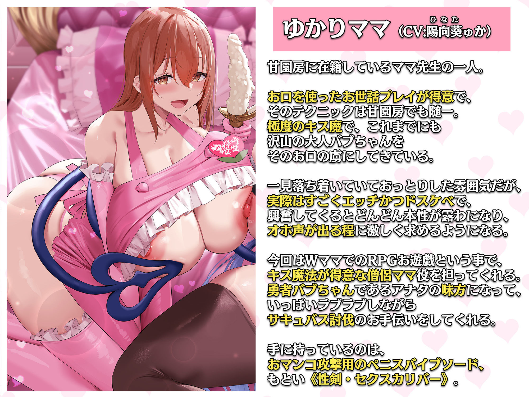 大人赤ちゃんのためのエッチな〇〇〇 甘園房 ゆかりママ&ちひろママ 〜ママと一緒にサキュバス討伐RPG大作戦〜