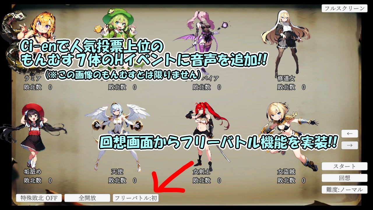 もんむすデュエル