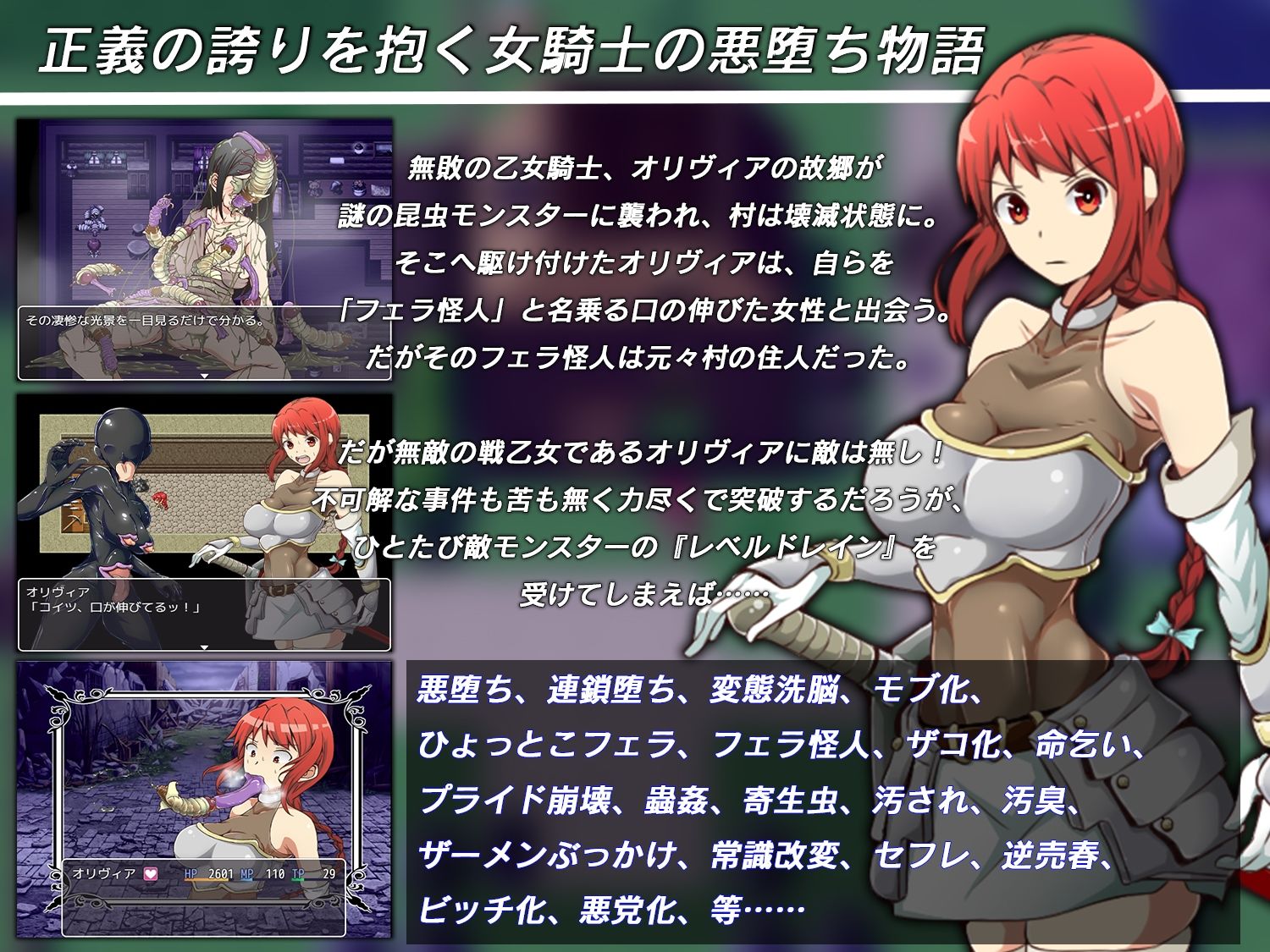 フェラ怪人アミリン〜女騎士と悪堕ち洗脳RPG〜