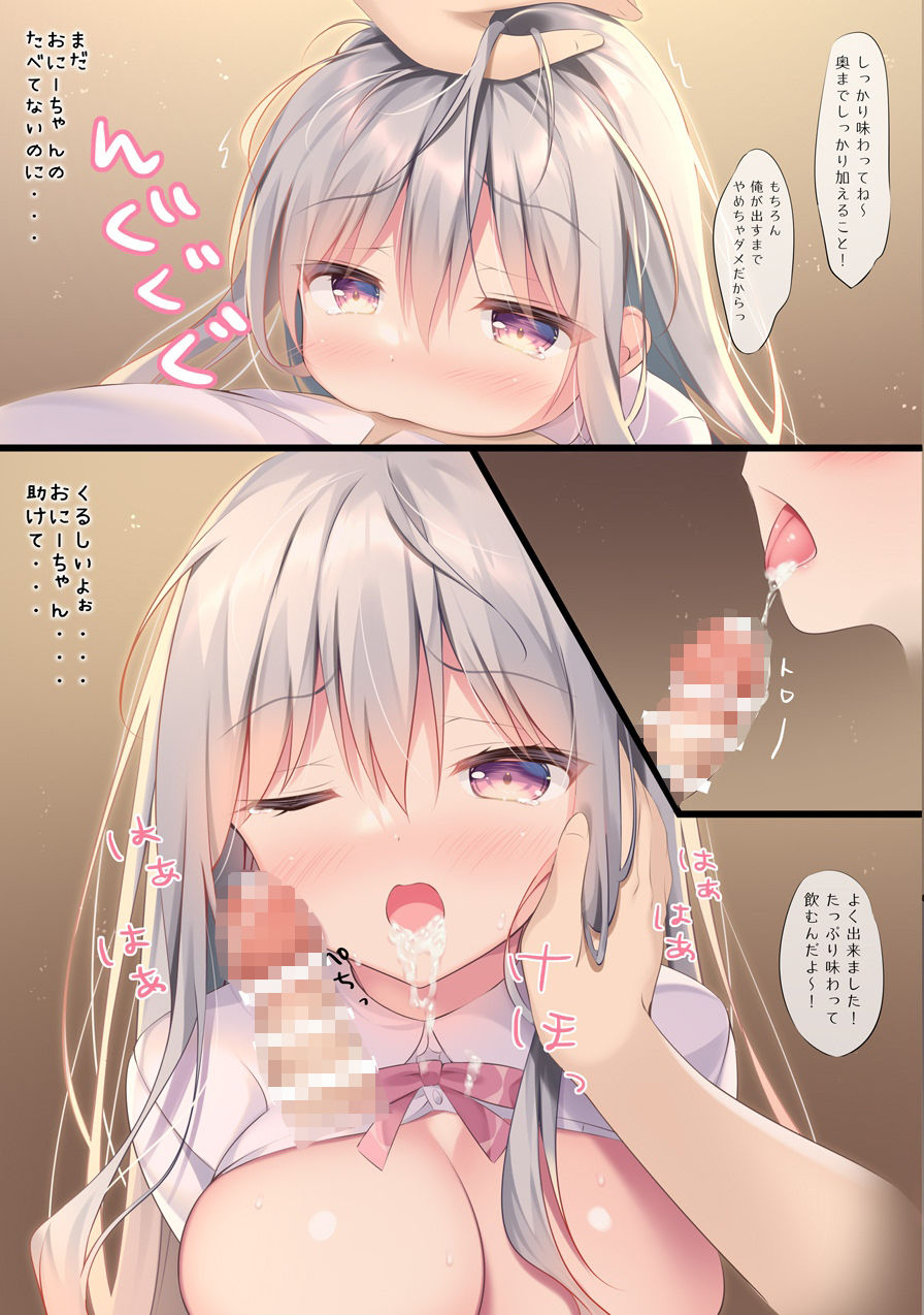 ちょっぴりHな妹でいず〜妹ちゃん大ピンチ!?〜