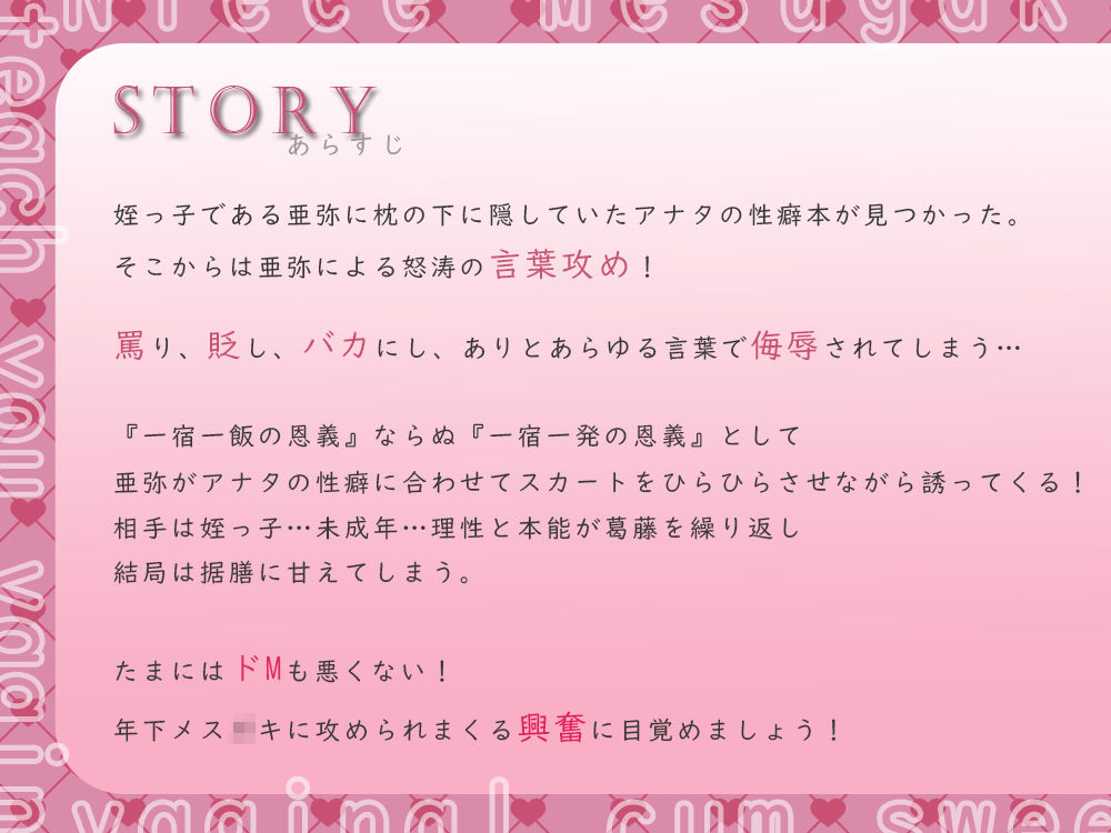 姪っ子メス〇キ〜ザコちんぽの変態さんに中出しセックス教えてあげる〜