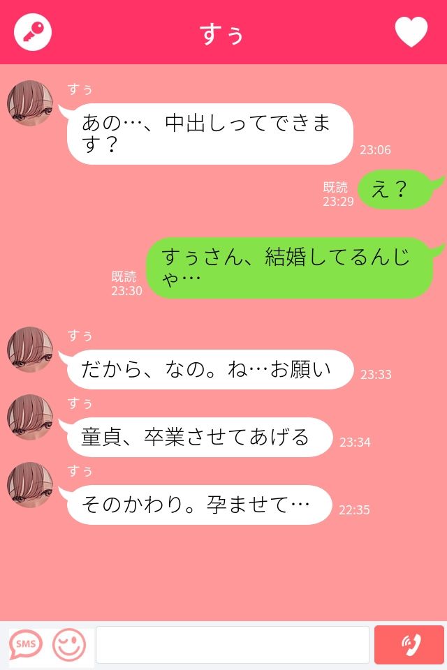 人妻マッチング〜孕みたがりの人妻と子づくりセックス〜