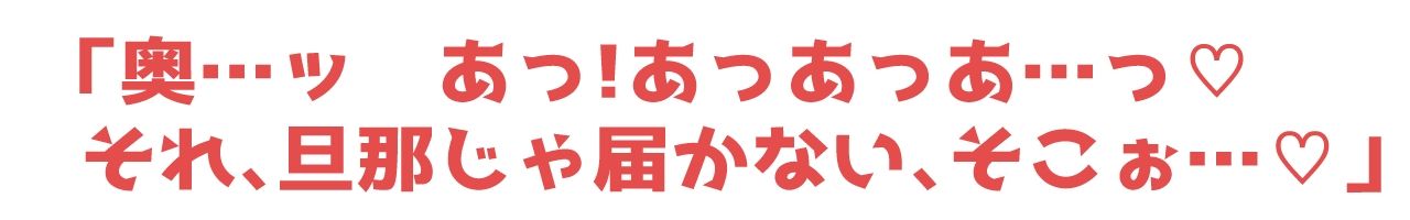人妻マッチング〜孕みたがりの人妻と子づくりセックス〜