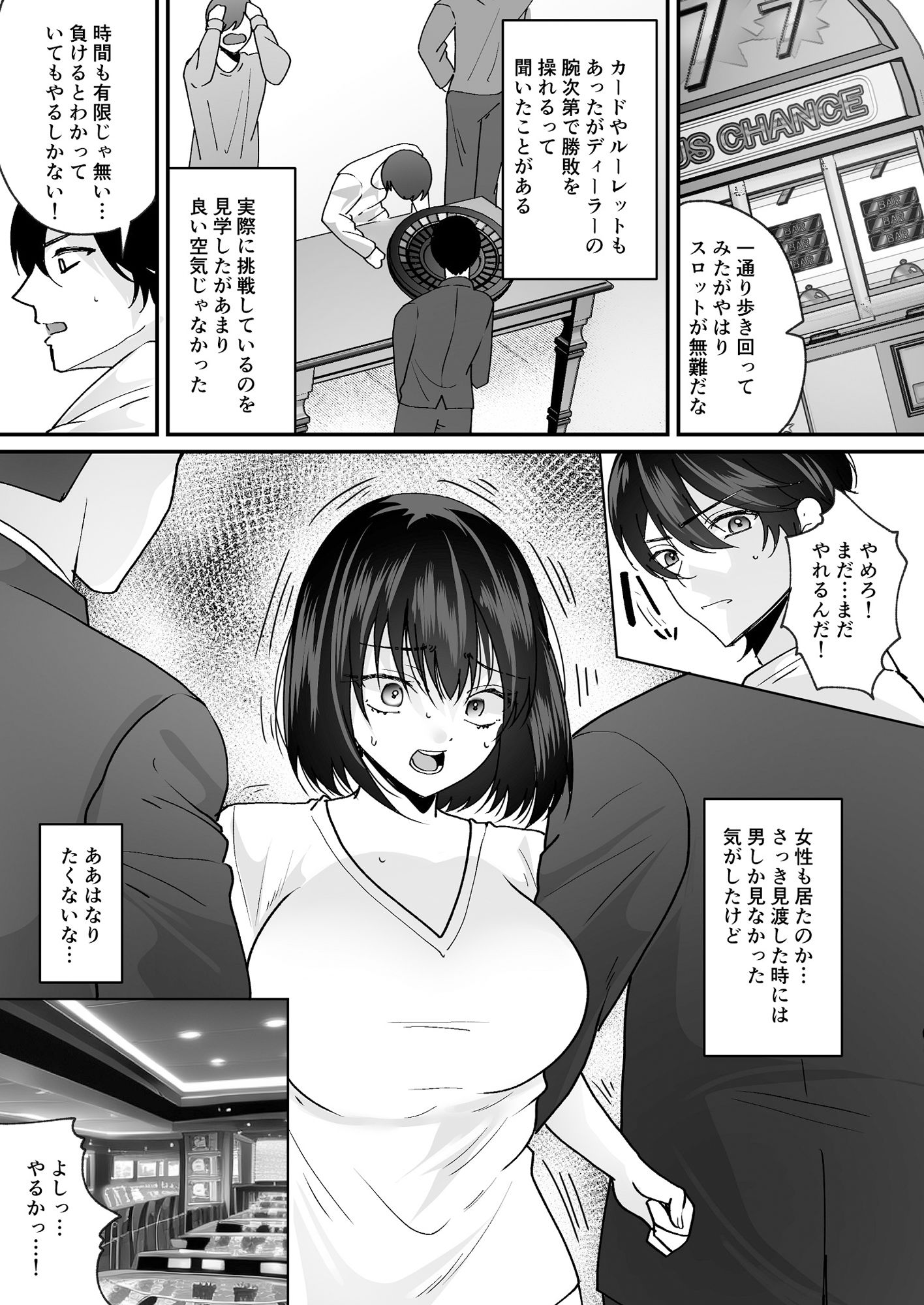 TSカジノ〜債務者達の末路〜