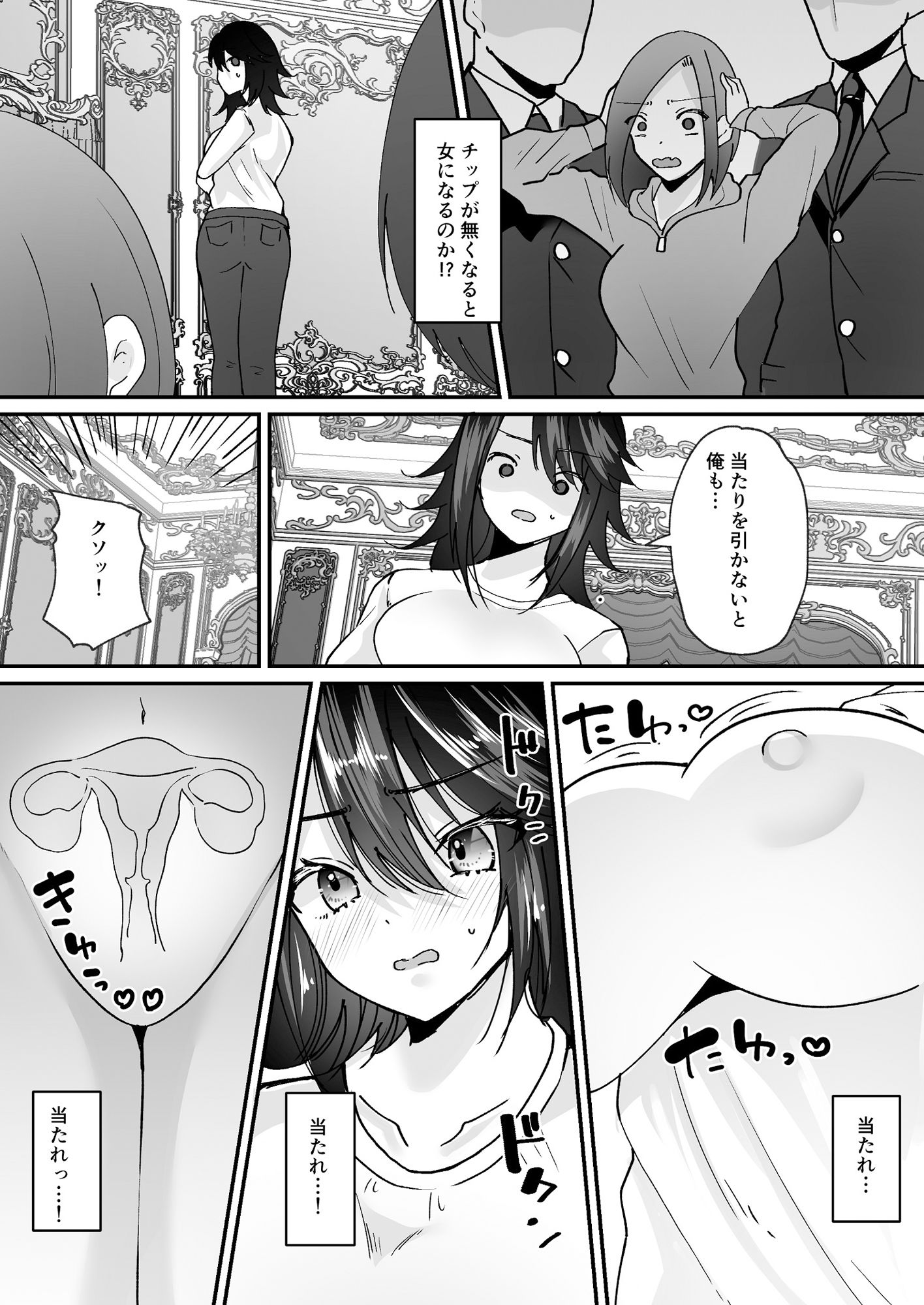 TSカジノ〜債務者達の末路〜