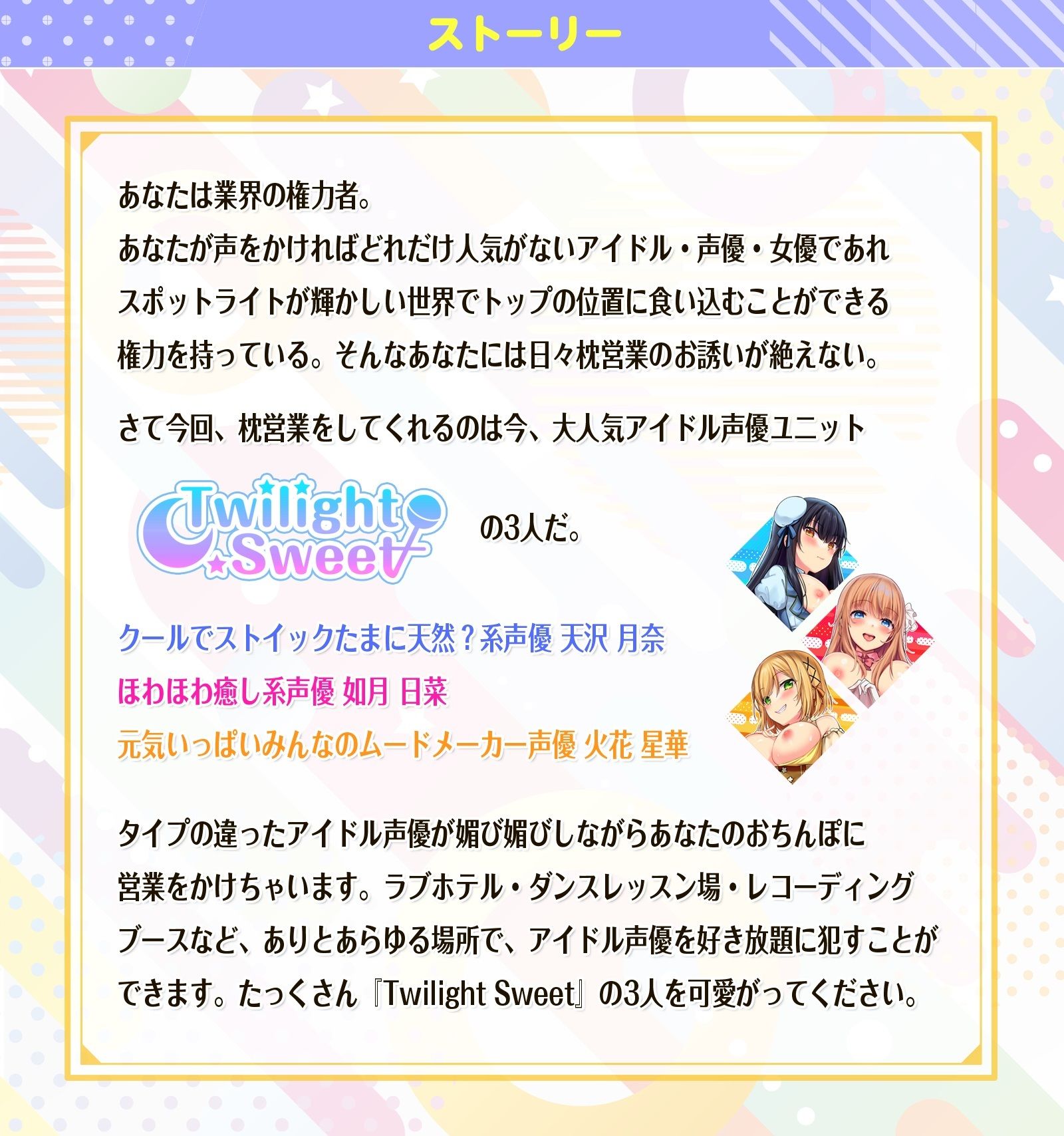 SSS級アイドル声優の媚び媚びハーレム枕営業 〜「どのキャラの声でシて欲しい？」⇒おちんぽにガチ恋声優ユニットの神対応♪〜