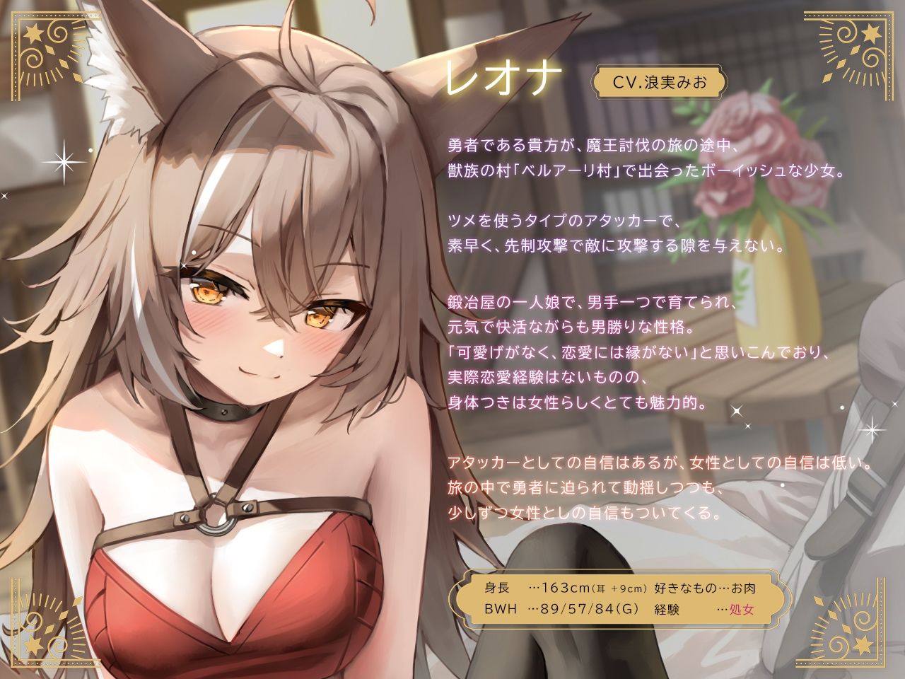 巨乳ケモ耳アタッカーは、メス扱いに不慣れな件。 〜ボーイッシュ田舎娘と冒険中に独り占め交尾〜