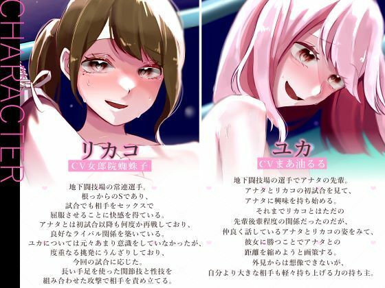 レズバトル リカコVSユカ 〜因縁の先輩後輩イカセあいレズバトル!〜