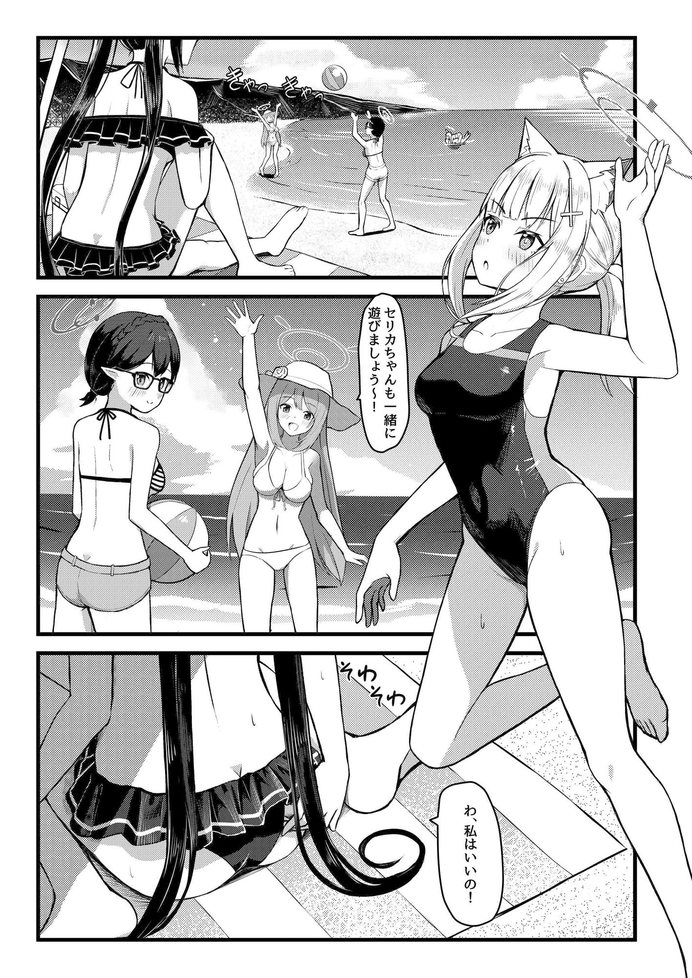 ・・・ん、先生を襲うの