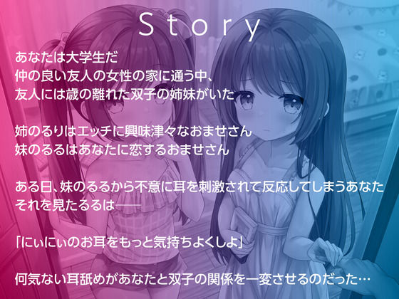 耳なめついんず いっしょにさんぴーしよ?