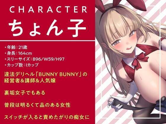 逆バニー痴女JDの寸止め焦らし責め?《全編射精有り》