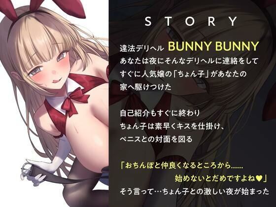 逆バニー痴女JDの寸止め焦らし責め?《全編射精有り》