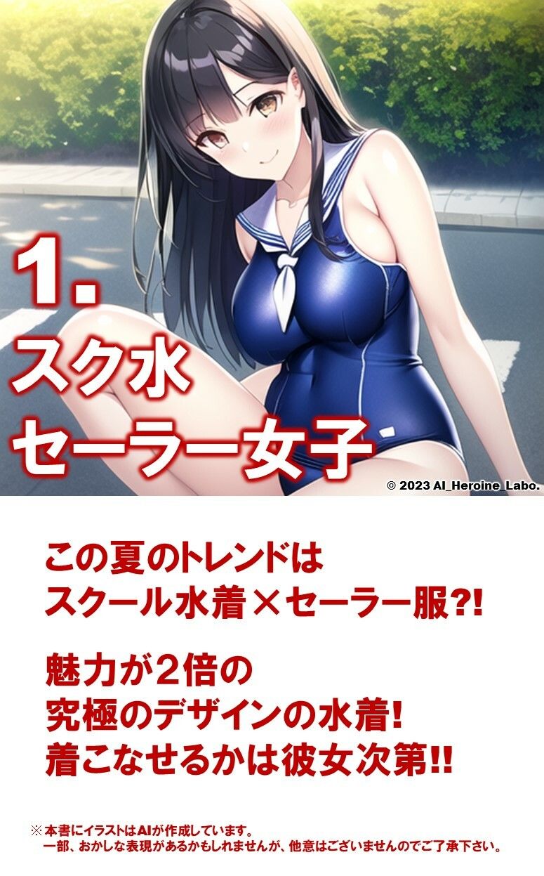 1つの呪文で生み出された100人のAI妄想美少女【20歳のコスプレ・スク水セーラー編】