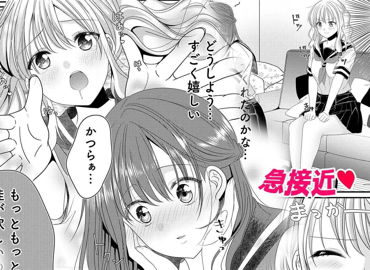 幼馴染は肉食系?今日から身長差百合ップル