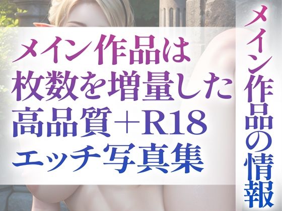 【R18写真集】アヘ顔エルフの裸。ぬきの50枚〜2巻〜