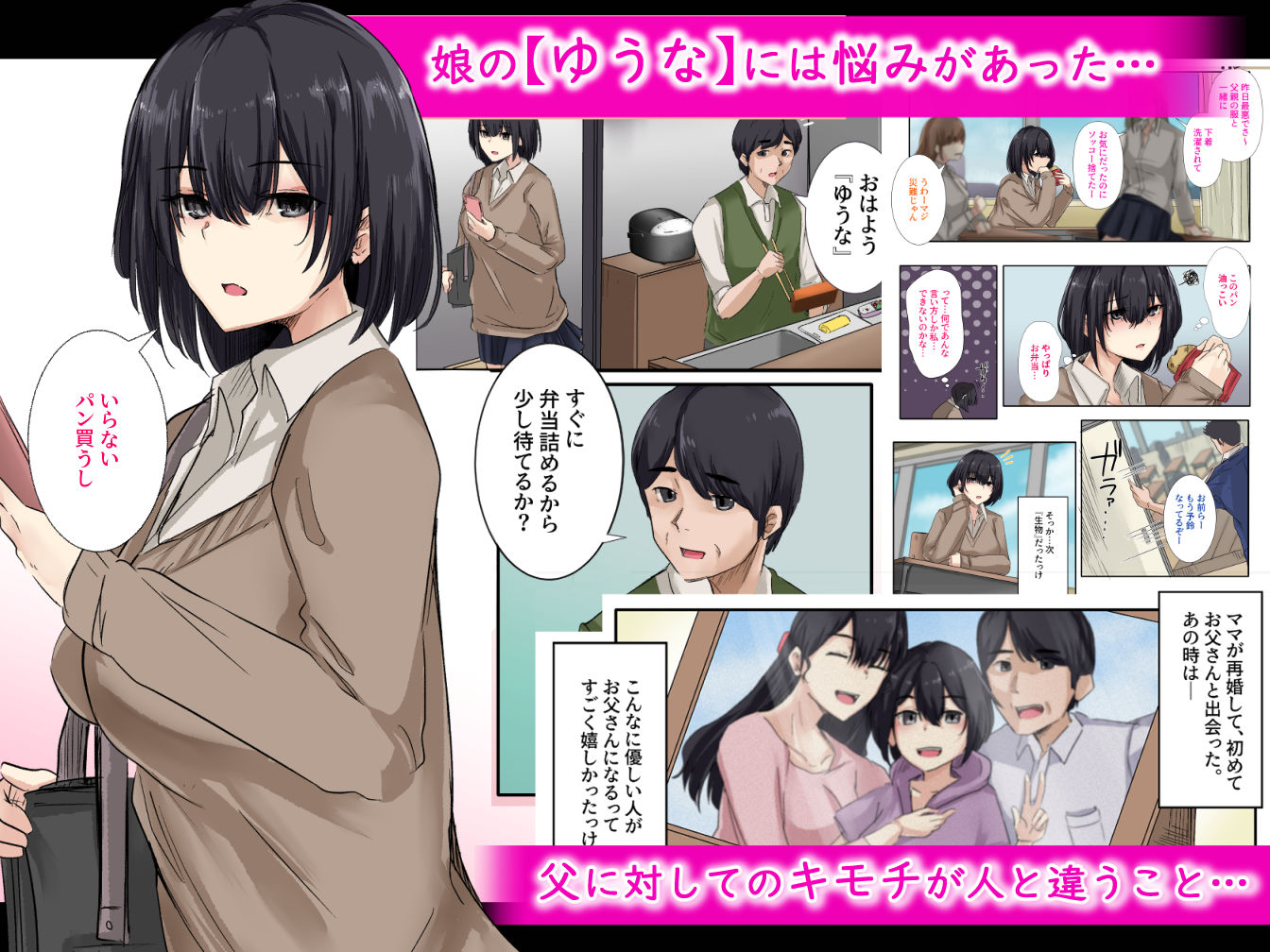 お父さんとセックスしたらダメですか?