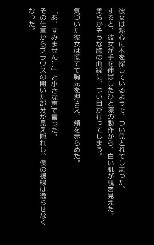 【官能小説型写真集】本屋で出会った女子大生がノーブラだったから我慢できず...（全217ページ）