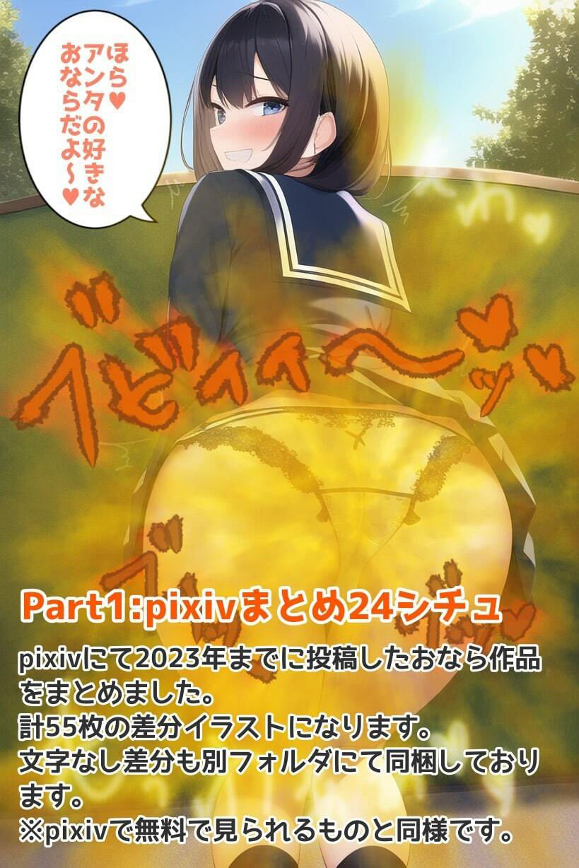 おならイラストまとめ