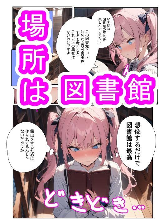 露出が大好きな女の子とエッチなことができる主観マンガ